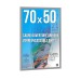 Cadre  DECO 50x70 cm ALU ANODISE cadeau d’entreprise